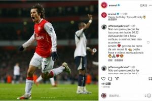 阿森纳祝罗西基45岁生日快乐，球员效力期间出战246场28球23助